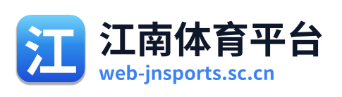 江南体育平台
